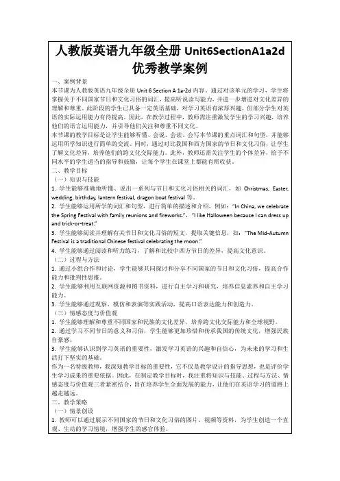 人教版英语九年级全册Unit6SectionA1a2d优秀教学案例