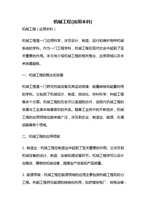 机械工程(应用本科)