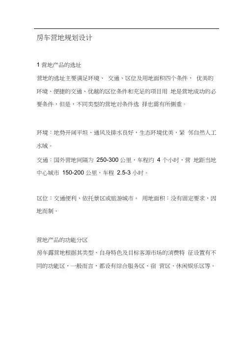 房车营地规划设计