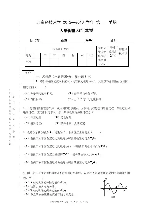 2012-2013-1-AII期末试卷及参考答案