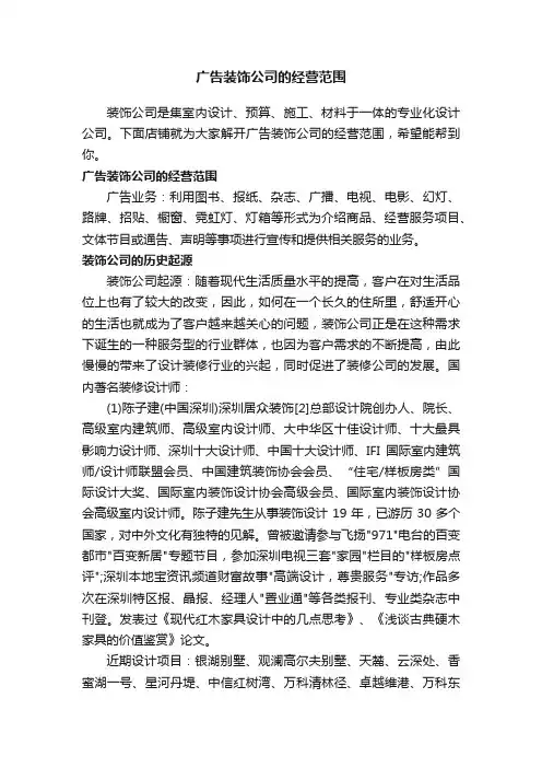 广告装饰公司的经营范围