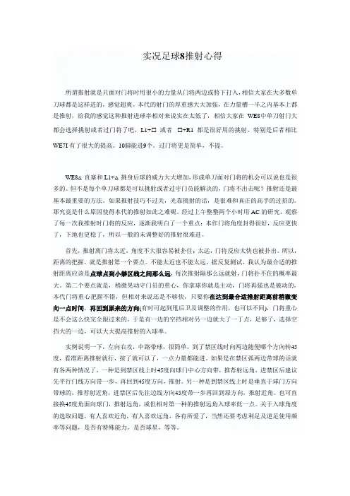 实况足球8推射心得