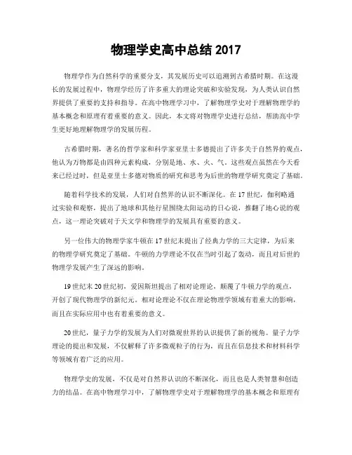 物理学史高中总结2017