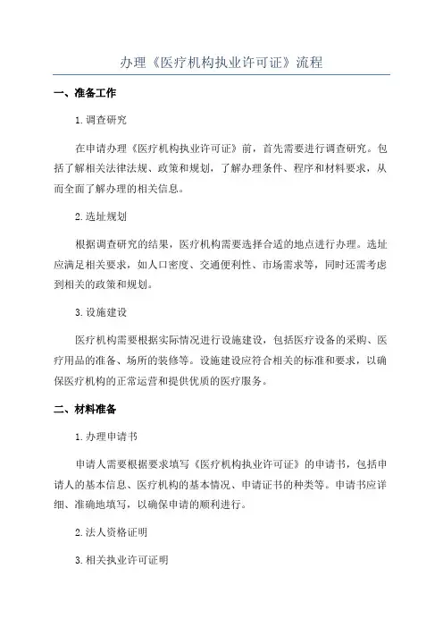 办理《医疗机构执业许可证》流程