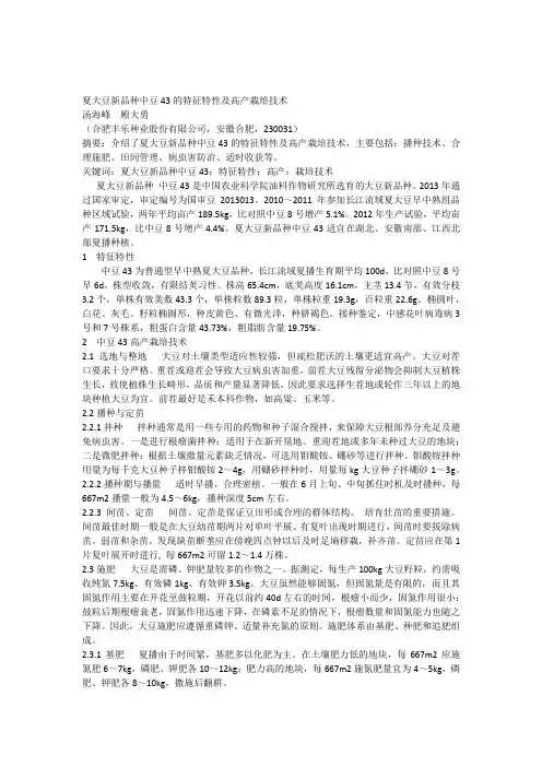 夏大豆新品种中豆43特征特性及高产栽培技术1