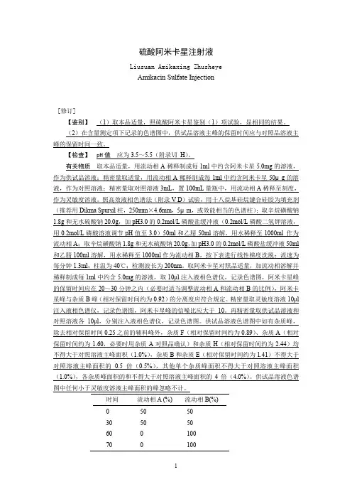 硫酸阿米卡星注射液