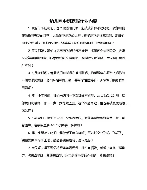 幼儿园中班寒假作业内容