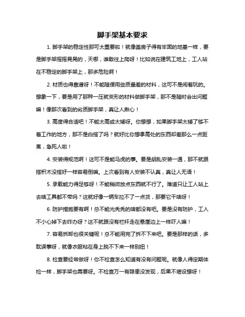 脚手架基本要求