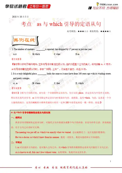 as与which引导的定语从句-学易试题君之每日一题君2019年高考英语一轮复习