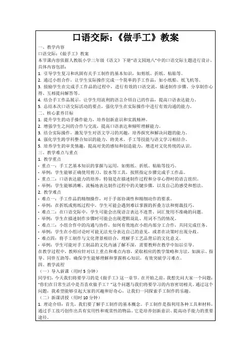口语交际：《做手工》教案