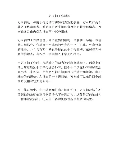 万向轴工作原理