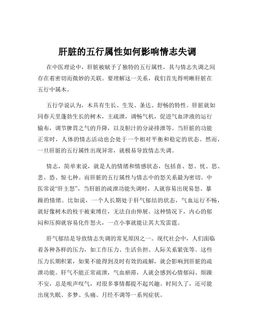 肝脏的五行属性如何影响情志失调