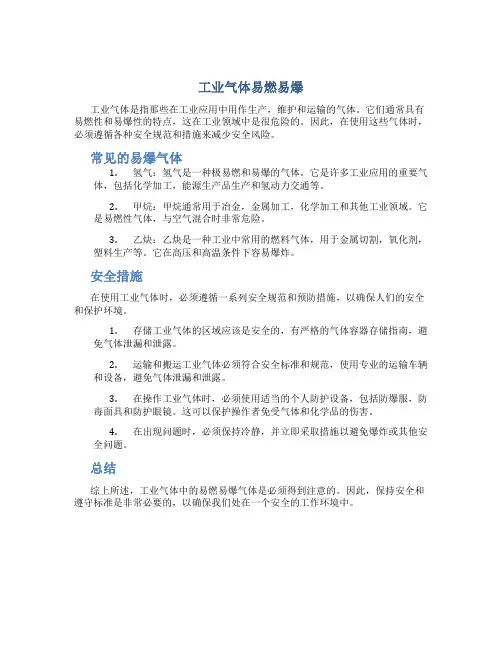 工业气体易燃易爆