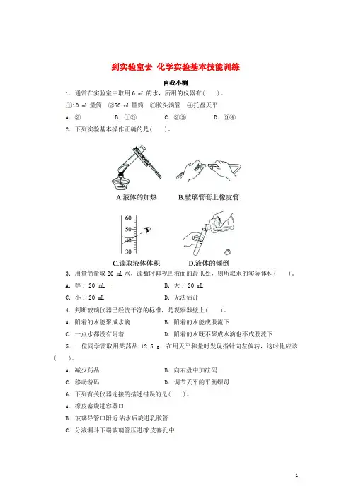 九年级化学全册 到实验室去 化学实验基本技能训练(二)