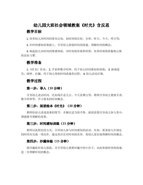 幼儿园大班社会领域教案《时光》含反思