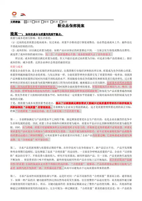 质量与成本的关系