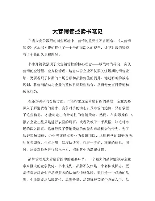 大营销管控读书笔记