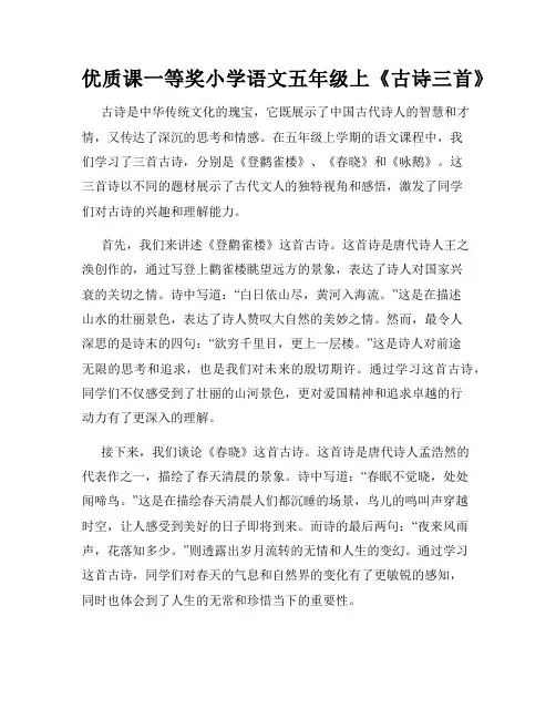 优质课一等奖小学语文五年级上《古诗三首》