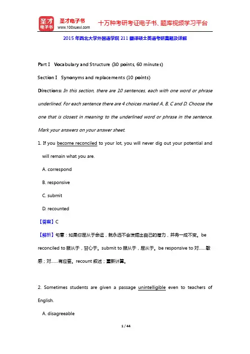 2015年西北大学外国语学院211翻译硕士英语考研真题及详解【圣才出品】