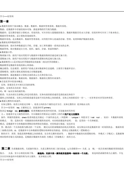 数据库系统概论王珊第五版学习笔记汇编