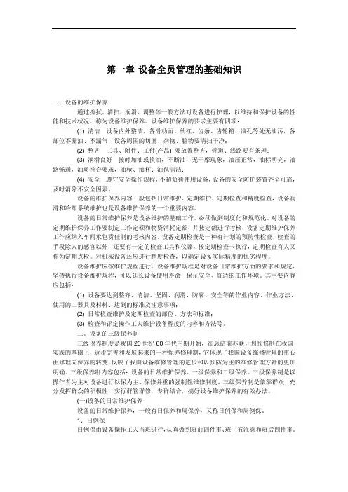 设备点检基础知识