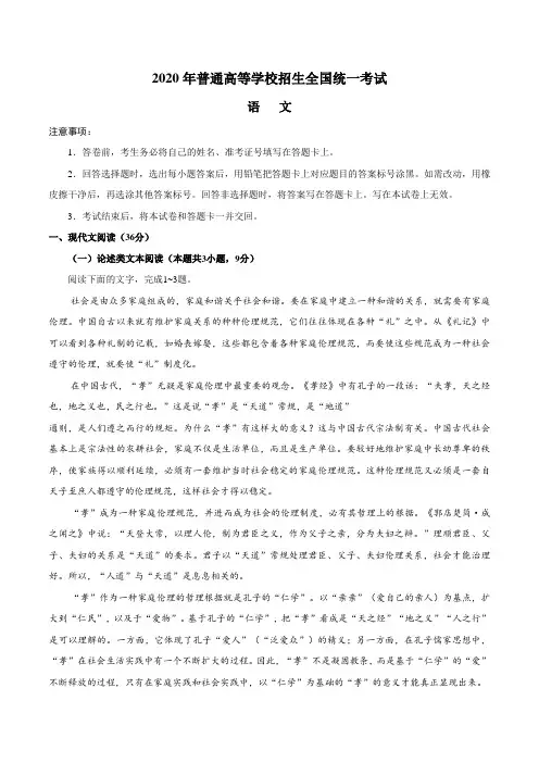 2020年全国卷Ⅰ语文高考试题文档版(含答案)