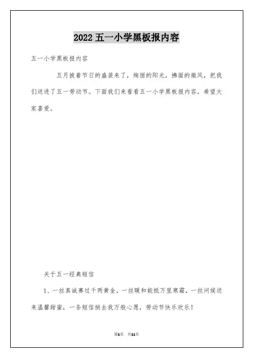 2022五一小学黑板报内容