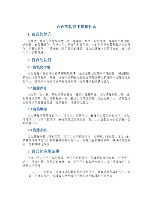 百合的功能主治是什么