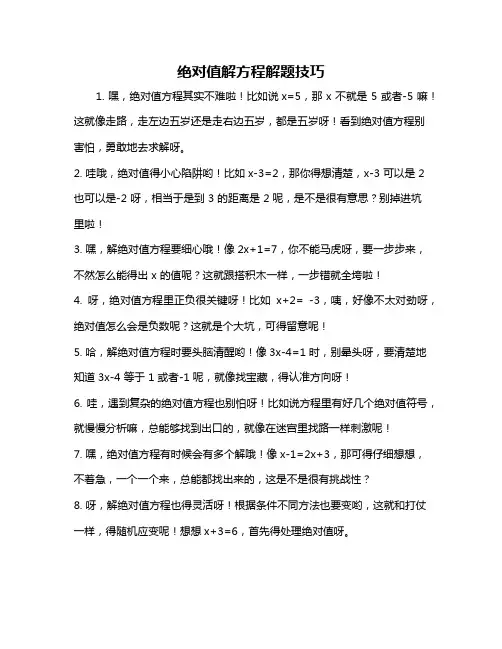 绝对值解方程解题技巧
