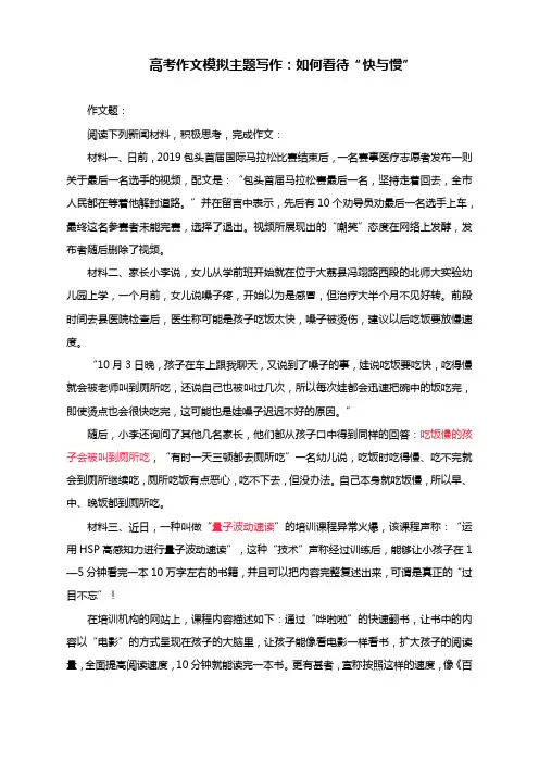 2024届高考作文模拟主题写作：如何看待“快与慢”(含答案)