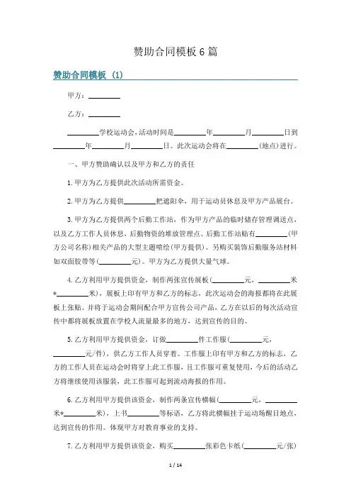 赞助合同模板6篇