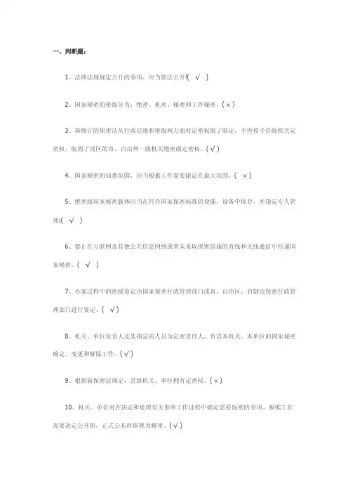 保密法测试题和答案