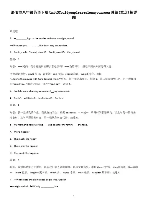 洛阳市八年级英语下册Unit3Couldyoupleasecleanyourroom总结(重点)超详
