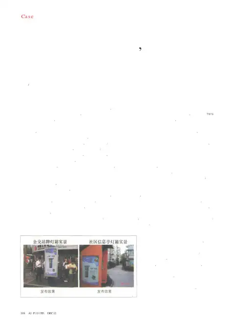 “大众化”户外传媒,“分众化”精准传播——全国首家城市公交站牌多媒体联播网的营销策略和成功案例