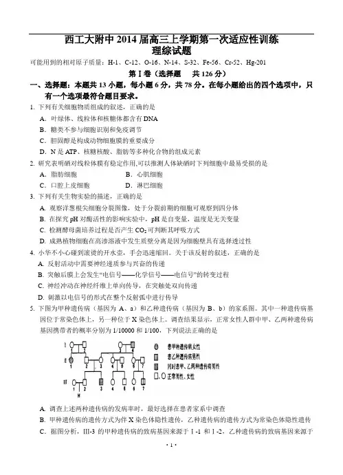 陕西省西工大附中2014届高三上学期第一次适应性训试题