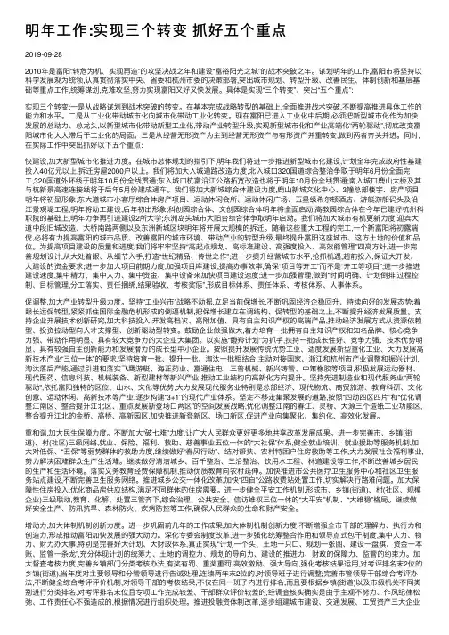 明年工作：实现三个转变抓好五个重点