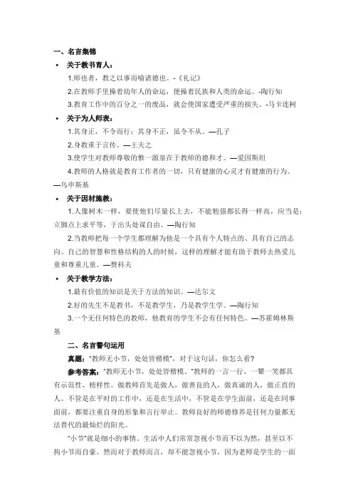 教师资格证面试常用警句.doc
