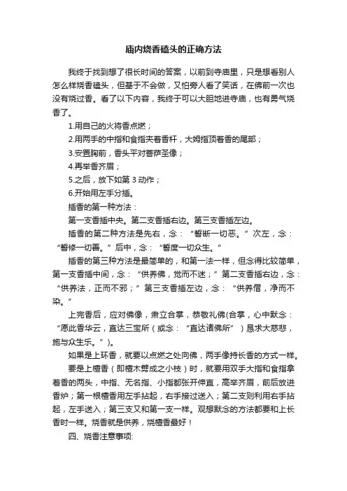 庙内烧香磕头的正确方法