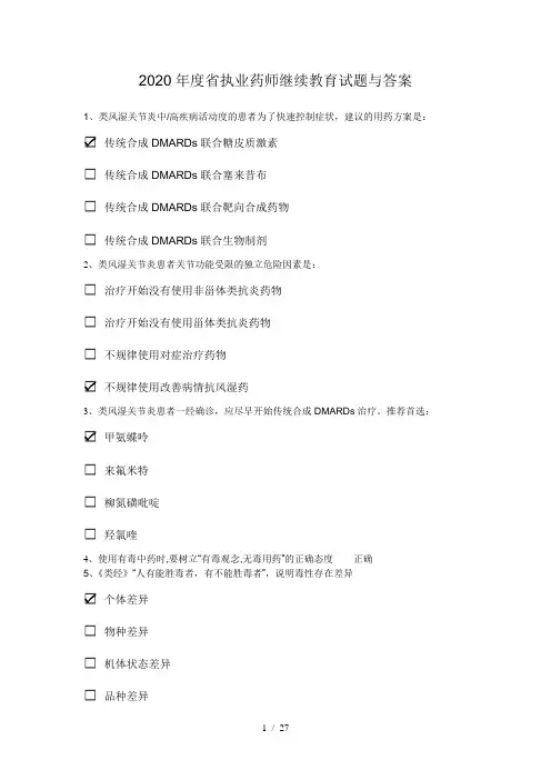 2020年度河南省执业药师继续教育试题及答案