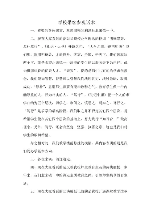 学校带客参观话术