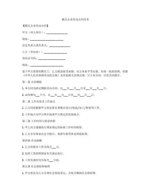 模具企业劳动合同范本