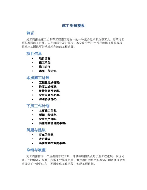 施工周报模板