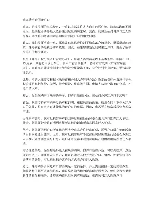 珠海购房合同迁户口