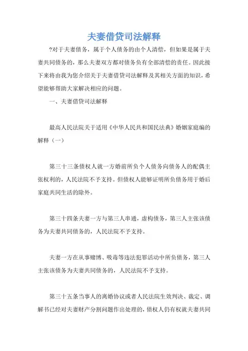 夫妻借贷司法解释