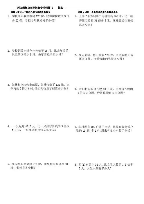 四年级数学列方程解应用题综合练习 1  姓名