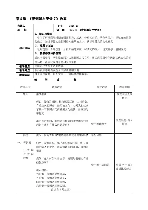 第5课 《青铜器与甲骨文》教案