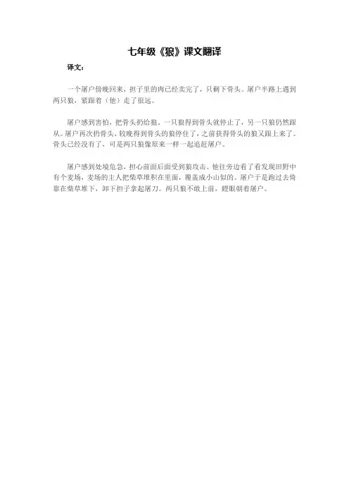 七年级《狼》课文翻译