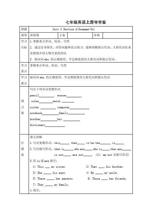 Unit 2 Section A 导学案  人教版七年级英语上册