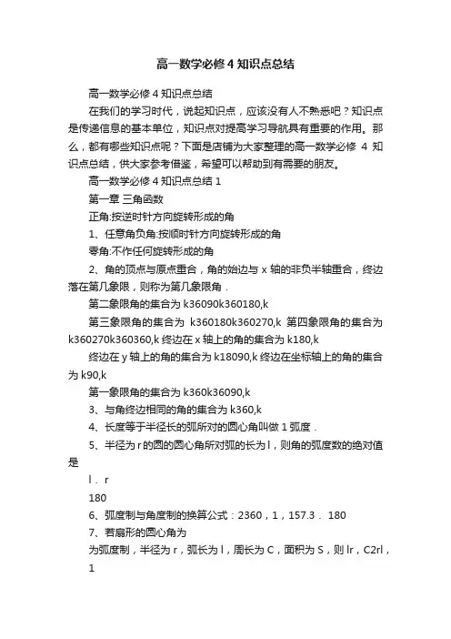 高一数学必修4知识点总结
