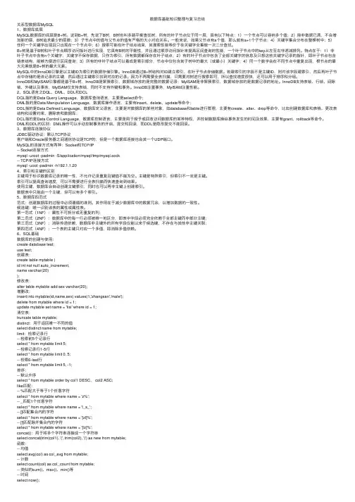 数据库基础知识整理与复习总结